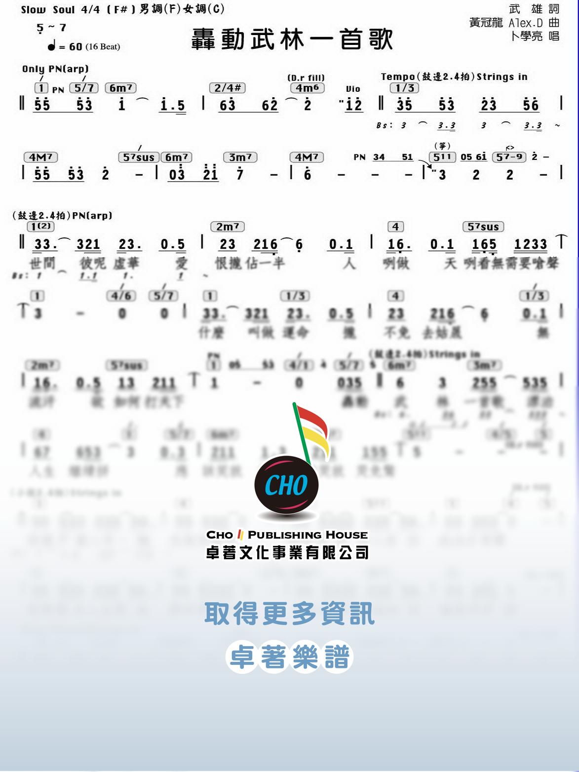 轟動武林一首歌 